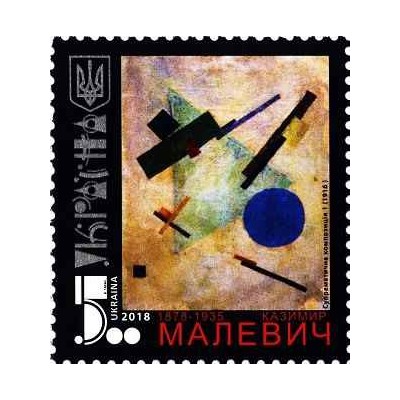 1 عدد  تمبر صد و چهلمین سالگرد تولد کاسیمیر مالویچ، هنرمند - اوکراین 2018