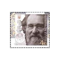 1 عدد  تمبر الی متچنیکوف - زیست شناس - برنده نوبل - اوکراین 2015
