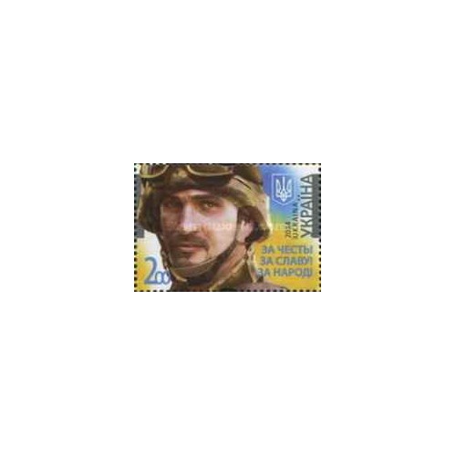 1 عدد  تمبر برای افتخار، برای شکوه، برای مردم - اوکراین 2014