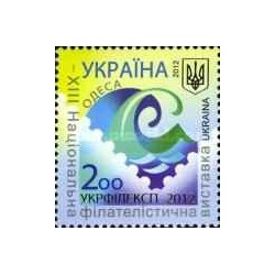 1 عدد  تمبر نمایشگاه ملی تمبر اوکرافیلکس - اودسا - اوکراین 2012