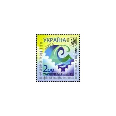 1 عدد  تمبر نمایشگاه ملی تمبر اوکرافیلکس - اودسا - اوکراین 2012