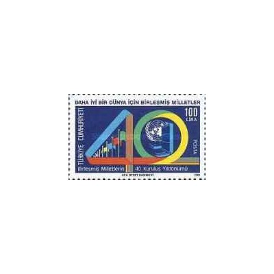 1 عدد  تمبر  چهلمین سالگرد تاسیس سازمان ملل متحد - ترکیه 1985