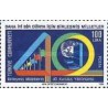 1 عدد  تمبر  چهلمین سالگرد تاسیس سازمان ملل متحد - ترکیه 1985