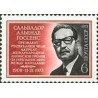 1 عدد تمبر یادبود سالوادور آلنده - بنیانگذار حزب سوسیالیست شیلی - شوروی 1973
