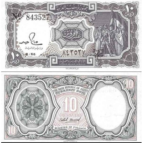 اسکناس 10 پیاسترس (قروش) - مصر 1962 اسکناس 10 پیاسترس (قروش) - مصر 1962