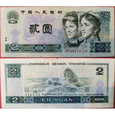 اسکناس 2 یوان - چین 1980 غیربانکی
