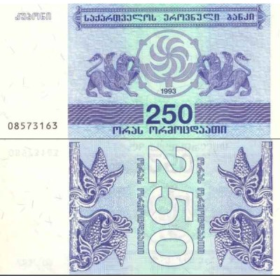 اسکناس 250 کاپونی - گرجستان 1993