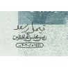 اسکناس نیم ریال - عمان 2020