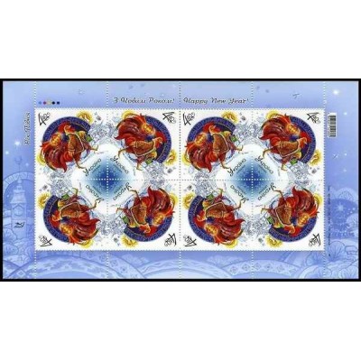 مینی شیت سال نو چینی 2017 - سال خروس - اوکراین 2016