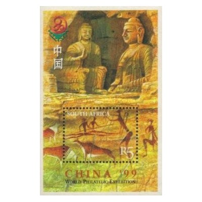 سونیرشیت نمایشگاه بین المللی تمبر "چین '99" - پکن، چین - آفریقای جنوبی 1999