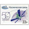 1 عدد  تمبر پنجاهمین سالگرد RSCC - اپراتور ملی ارتباطات ماهواره ای روسیه - روسیه 2017
