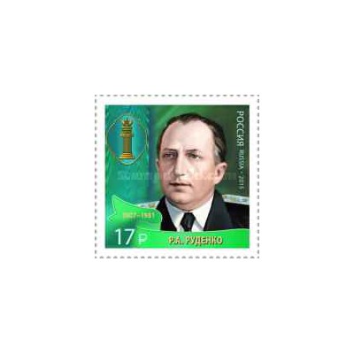 1 عدد  تمبر وکلای روسیه - رومن آندریویچ رودنکو - روسیه 2015