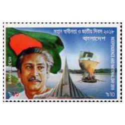 1 عدد  تمبر روز استقلال و روز ملی - بنگلادش 2018