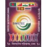 1 عدد  تمبر افتتاح دبیرخانه BIMSTEC داکا - بنگلادش 2014
