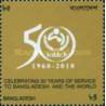 1 عدد  تمبر پنجاهمین سالگرد مرکز بین المللی برای تحقیقات بیماری اسهالی، بنگلادش -ICDDRB - بنگلادش 2010