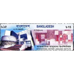 1 عدد  تمبر افتتاح موسسه بین المللی زبان مادری - بنگلادش 2010