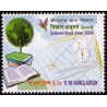 1 عدد تمبر سال کتاب علوم - بنگلادش 2006