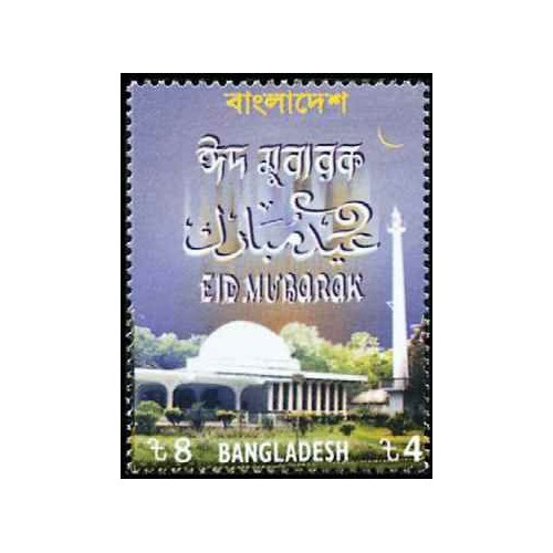 1 عدد تمبر عیدتون مبارک - بنگلادش 2003