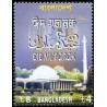 1 عدد تمبر عیدتون مبارک - بنگلادش 2003