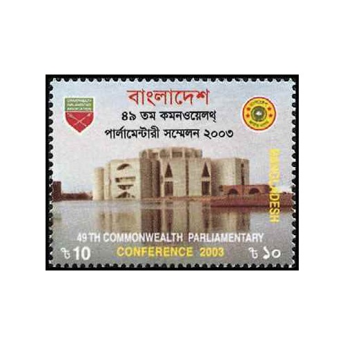 1 عدد تمبر چهل و نهمین کنفرانس پارلمانی کشورهای مشترک المنافع - بنگلادش 2003