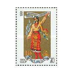 1 عدد تمبر اولین سالگرد اعلام حاکمیت اوکراین - شوروی 1991
