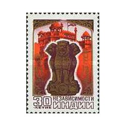 1 عدد تمبر سی امین سالگرد استقلال هند - شوروی 1977