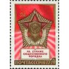 1 عدد تمبر پنجاه و پنجمین سالگرد ارتش شوروی - شوروی 1972
