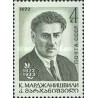 1 عدد تمبر صدمین سالگرد تولد مارجانیشویلی - شوروی 1972