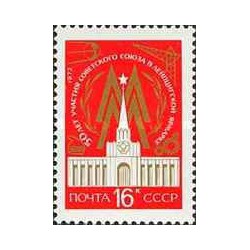 1 عدد تمبر پنجاهمین سالگرد شرکت شوروی در نمایشگاه لایپزیک  - شوروی 1972