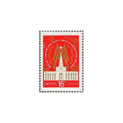 1 عدد تمبر پنجاهمین سالگرد شرکت شوروی در نمایشگاه لایپزیک  - شوروی 1972