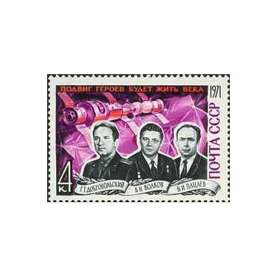 1 عدد تمبر قهرمانان فضانورد - شوروی 1971