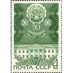 1 عدد تمبر پنجاهمین سالگرد جماهیر خودمختار  شوروی - شوروی 1970