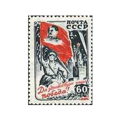 1 عدد تمبر جشن پیروزی - استالین - شوروی 1946
