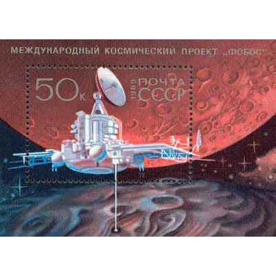 سونیرشیت پروژه فضایی بین المللی "فوبوس" - شوروی 1989