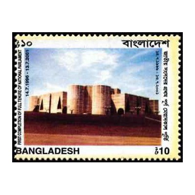 1 عدد تمبر تکمیل اولین دوره کامل ملی پارلمانی - بنگلادش 2001