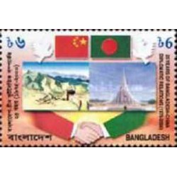 1 عدد تمبر بیست و پنجمین سالگرد روابط دیپلماتیک با جمهوری خلق چین - بنگلادش 2000