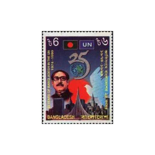 1 عدد تمبر بیست و پنجمین سالگرد پذیرش بنگلادش در سازمان ملل- بنگلادش 1999 1 عدد تمبر بیست و پنجمین سالگرد پذیرش بنگلادش در سازمان ملل- بنگلادش 1999