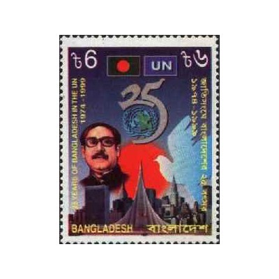 1 عدد تمبر بیست و پنجمین سالگرد پذیرش بنگلادش در سازمان ملل- بنگلادش 1999