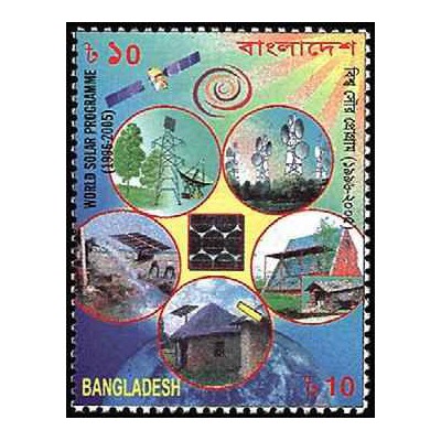 1 عدد تمبر نشست جهانی برنامه انرژی خورشیدی - بنگلادش 1998