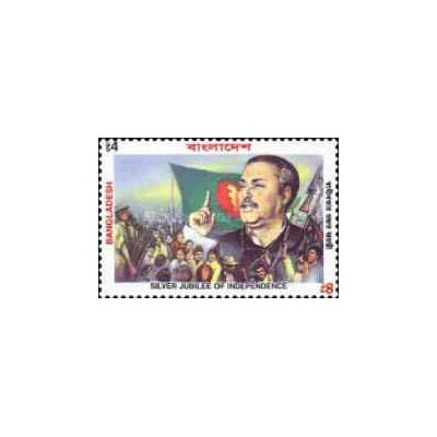 1 عدد تمبر بیست و پنجمین سالگرد استقلال - بنگلادش 1997