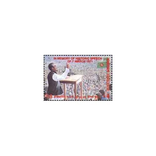 1 عدد تمبر بیست و پنجمین سالگرد سخنرانی شیخ مجیبور در 7 مارس 1996 - بنگلادش 1997