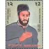 1 عدد تمبر بزرگداشت منشی محمد مهرالله، معارف اسلامی - بنگلادش 1995