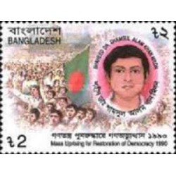 1 عدد تمبر چهارمین سالگرد درگذشت دکتر شمس العلم خان میلون، اصلاح طلب پزشکی - بنگلادش 1994