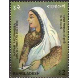 1 عدد تمبر صد و شصتمین سالگرد ولادت نواب فیضونسا چودرانی، مصلح اجتماعی - بنگلادش 1994