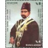 1 عدد تمبر شصت و یکمین سالگرد درگذشت سید اسماعیل حسین سراجی - بنگلادش 1992