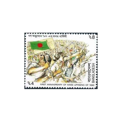 1 عدد تمبر اولین سالگرد قیام گروهی - بنگلادش 1991 1 عدد تمبر اولین سالگرد قیام گروهی - بنگلادش 1991