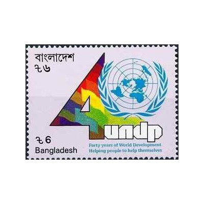 1 عدد تمبر چهلمین سالگرد برنامه توسعه سازمان ملل متحد - بنگلادش 1990