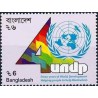 1 عدد تمبر چهلمین سالگرد برنامه توسعه سازمان ملل متحد - بنگلادش 1990