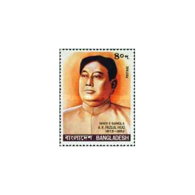 1 عدد  تمبر هجدهمین سالگرد درگذشت فضل الحق، رهبر ملی - بنگلادش 1980