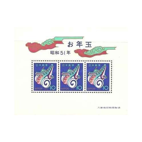 مینی شیت سال نو - سال مار -  ژاپن 1975